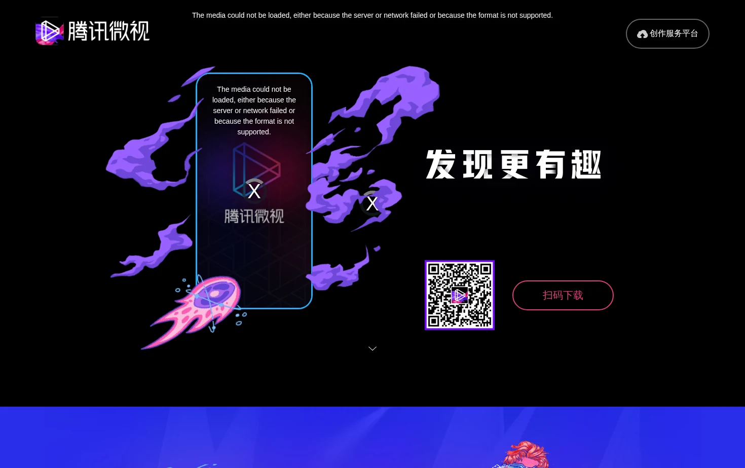腾讯微视 页面快照